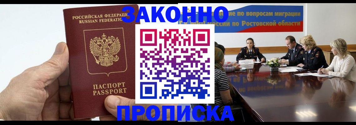 прописка 2025 в Ельце