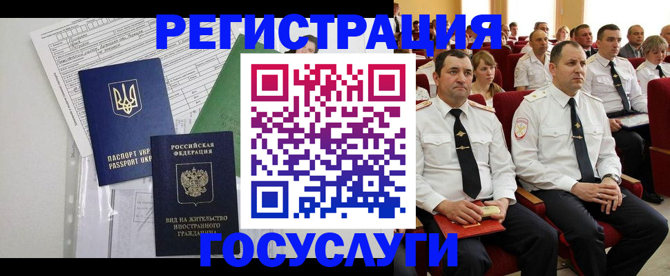 регистрация в Ельце