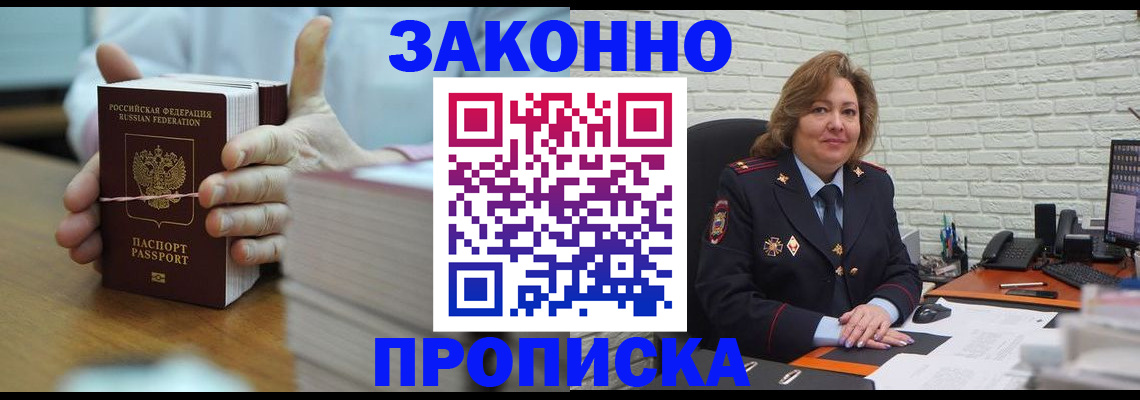 прописка от собственника в Ельце