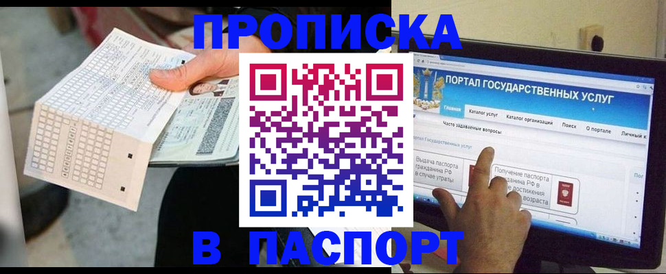 прописка гарантия в Ельце