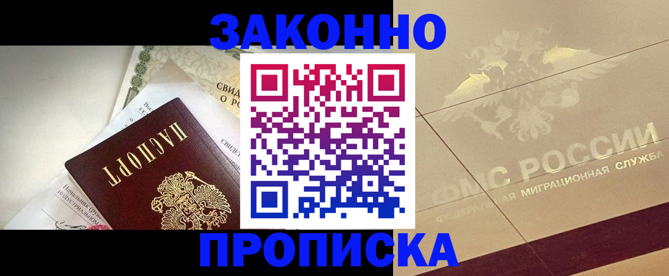 временная регистрация купить в Ельце